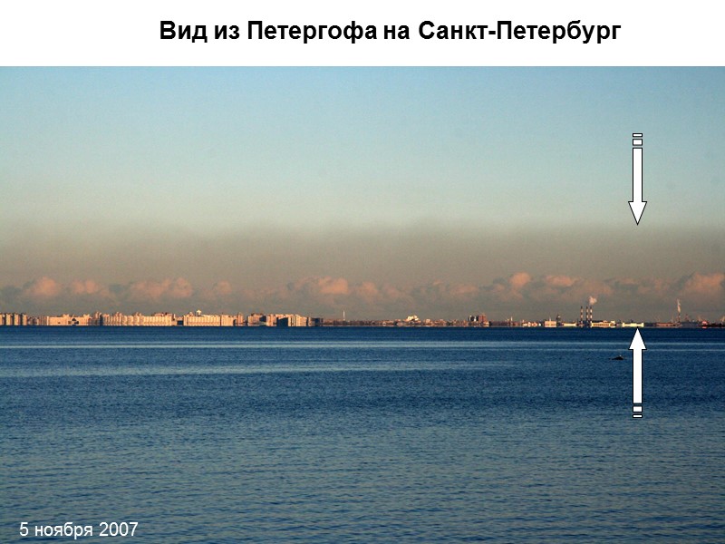 5 ноября 2007 Вид из Петергофа на Санкт-Петербург